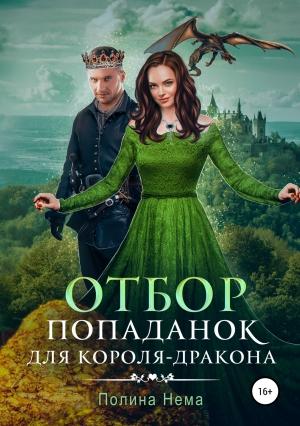 Обложка книги «Отбор попаданок для короля-дракона» — Полина Нема