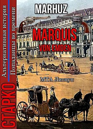 Обложка книги «Marquis Von Emden» — Мархуз