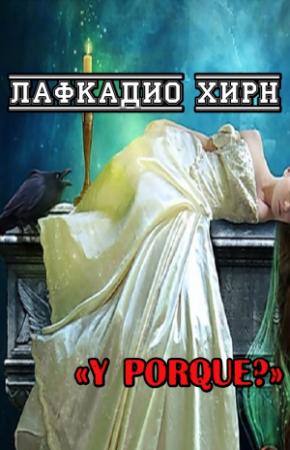 Обложка книги «Y Porque?» — Лафкадио Хирн