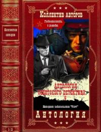 Антология советского детектива-5. Компиляция. Книги 1-11