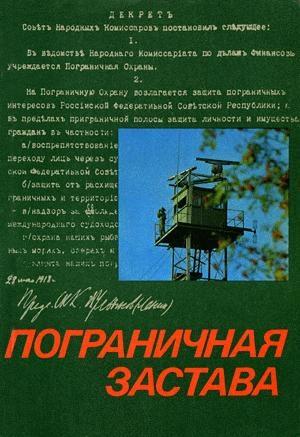 Обложка книги «Мой друг Никита Карацупа» — Евгений Рябчиков