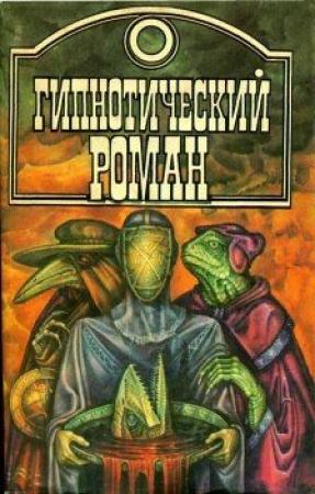 Обложка книги «Факир» — Ник Майер