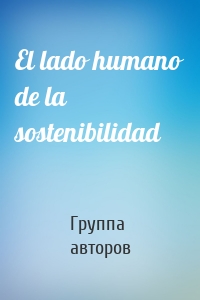 El lado humano de la sostenibilidad