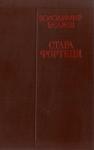 Владимир Павлович Беляев - Будинок з привидами