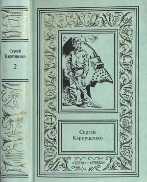 Обложка книги «Операция «Святой Иероним»» — Сергей Карпущенко