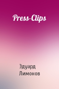 Эдуард Лимонов - Press-Clips