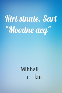 Kiri sinule. Sari "Moodne aeg"