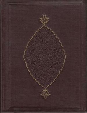 Обложка книги «Убайдулла-наме» — Мир Мухаммед Амин-и Бухари