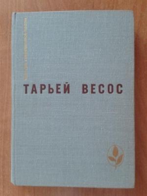 Обложка книги «Ледяной замок» — Тарьей Весос