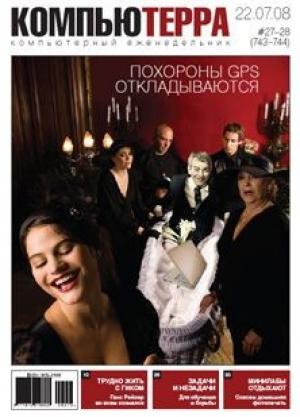 Обложка книги «Журнал `Компьютерра` N743-744» — Журнал Компьютерра