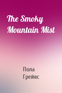 The Smoky Mountain Mist