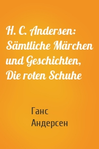 H. C. Andersen: Sämtliche Märchen und Geschichten, Die roten Schuhe