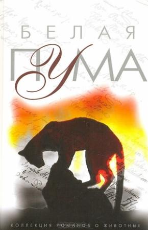 Обложка книги «Год собаки» — Джон Кац