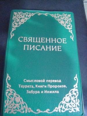 Обложка книги «Священное писание. Современный перевод (CARS)» — Библия