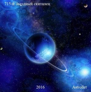 Обложка книги «Звездный скиталец»