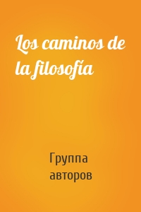 Los caminos de la filosofía