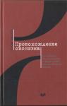 Шломо Авинери - Происхождение сионизма. Основные направления в еврейской политической мысли