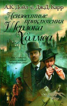 Обложка книги «Загадка рубина «Аббас»» — Адриан Дойл