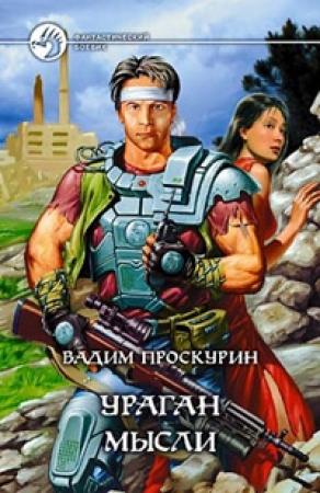 Обложка книги «Грог и Миранда» — Вадим Проскурин
