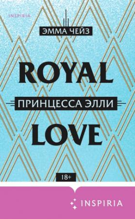 Обложка книги «Принцесса Элли» — Эмма Чейз