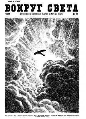 Обложка книги «Куда не залетал орел» — Николай Шпанов