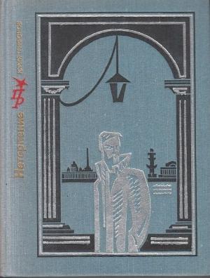 Обложка книги «Нетерпение» — Юрий Трифонов