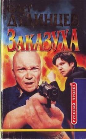 Обложка книги «За базар ответим» — Олег Дудинцев