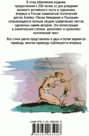 Обложка книги «Стихотворения» — Уильям Блейк, Алексей Зверев