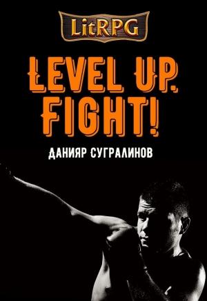 Обложка книги «Level Up. Fight!» — Данияр Сугралинов