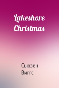 Lakeshore Christmas