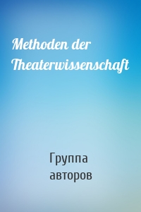 Methoden der Theaterwissenschaft