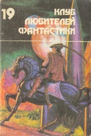Обложка книги «Волк. Зарубежная Фантастика» — Гордон Диксон, Роджер Желязны, Филип Дик