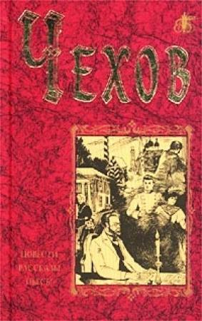 Обложка книги «Петров день» — Антон Чехов