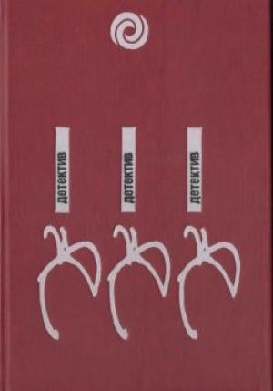 Обложка книги «Останови часы в одиннадцать» — Барбара Навроцкая