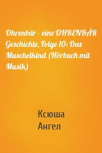 Ohrenbär - eine OHRENBÄR Geschichte, Folge 10: Das Muschelkind (Hörbuch mit Musik)