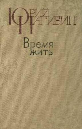 Обложка книги «Ухабистые пути малой прозы» — Юрий Нагибин