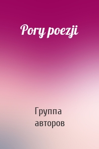 Pory poezji