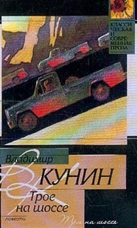 Обложка книги «Воздухоплаватель» — Владимир Кунин