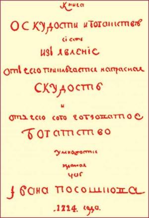 Обложка книги «Книга о скудости и богатстве» — Иван Посошков