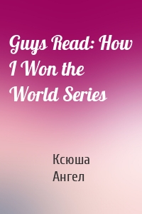 Guys Read: How I Won the World Series