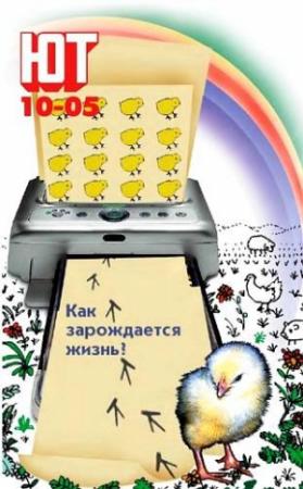 Обложка книги «Юный техник, 2005 № 10» — Журнал «Юный техник»
