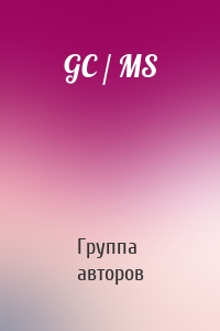 GC / MS