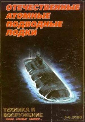 Обложка книги «Техника и вооружение 2000 05-06» — Журнал «Техника и вооружение»