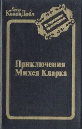 Обложка книги «Сквозь пелену» — Артур Конан Дойл