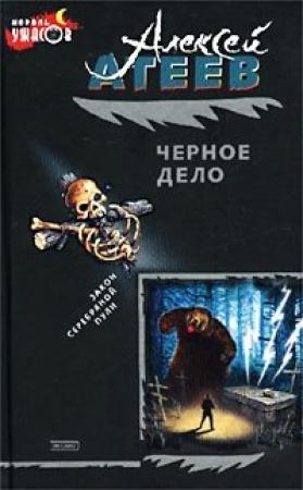 Обложка книги «Мара» — Алексей Атеев