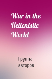 War in the Hellenistic World