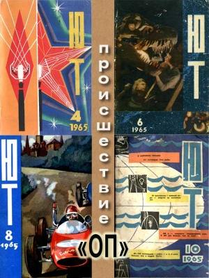 Обложка книги «Происшествие  «ОП» (околонаучная пародия)» — Виталий Юрьевич Кащенко