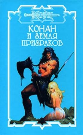 Обложка книги «День мёртвых» — Елена Владимировна Хаецкая