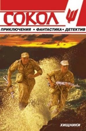 Обложка книги «Дьявольская субмарина» — Сергей Ковякин