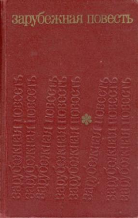 Обложка книги «Жаркий полдень» — Йордан Радичков